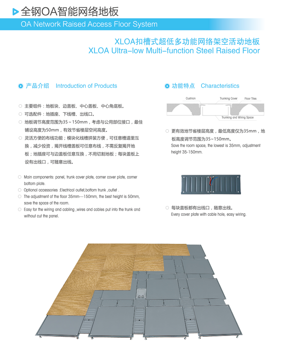 全钢OA智能网络地板(图4)