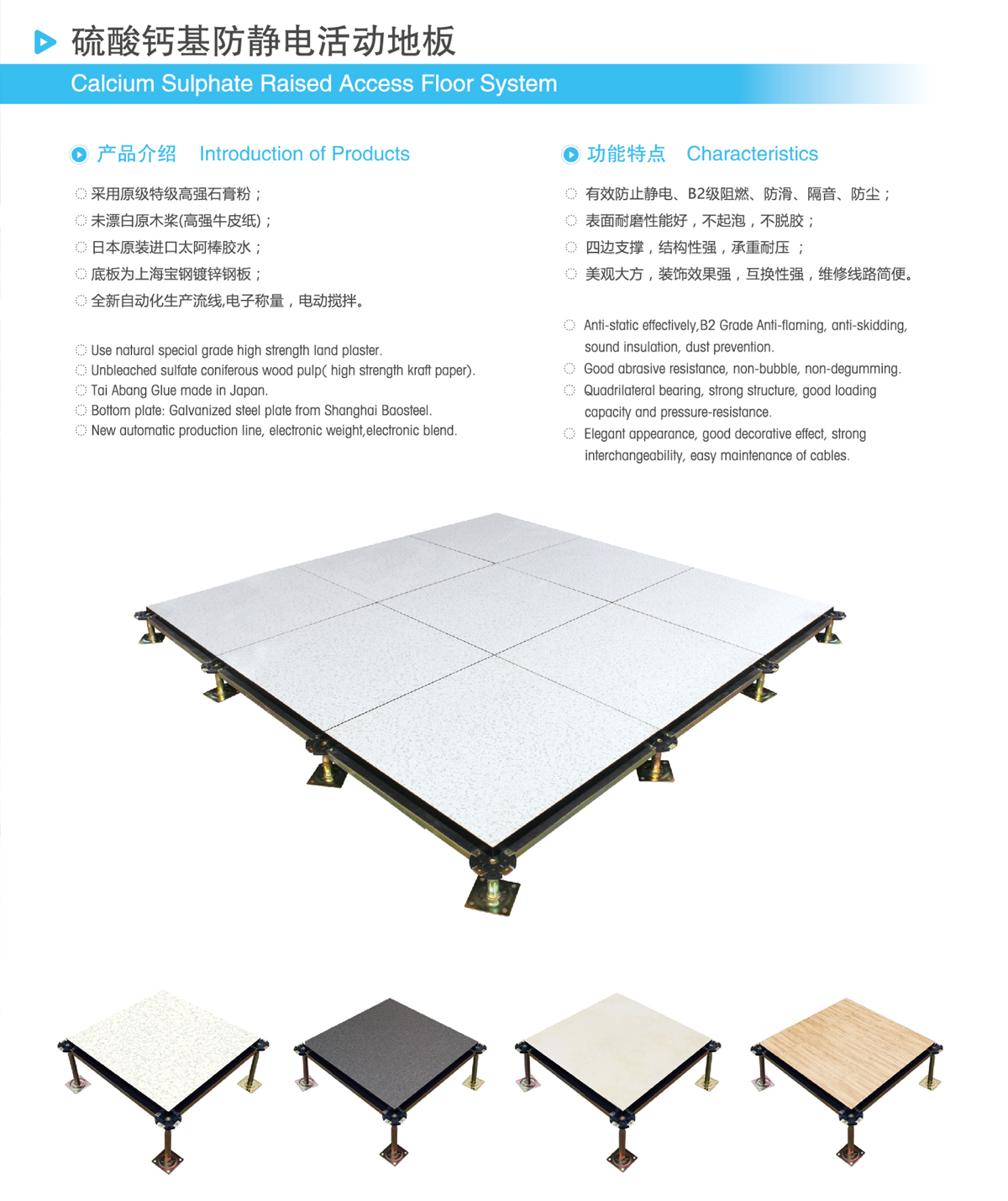 硫酸钙基防静电活动地板(图1)